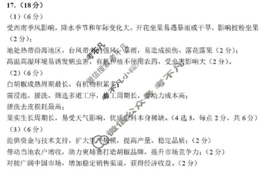 哈三中2026年高三学年第一次模拟考试地理答案