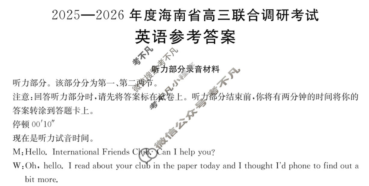 海南省金太阳2025-2026学年高三联合调研考试(3.8)英语答案