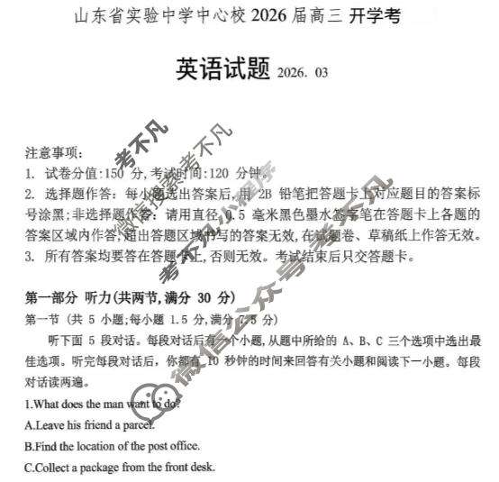 山东省实验中学中心校2026届高三联考(3月)英语试题
