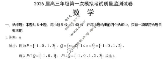 大同市2026届高三年级第一次模拟考试质量监测数学答案