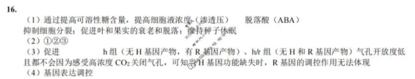 重庆一中高2026届高三月考(3月)生物答案