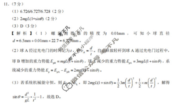 重庆一中高2026届高三月考(3月)物理答案