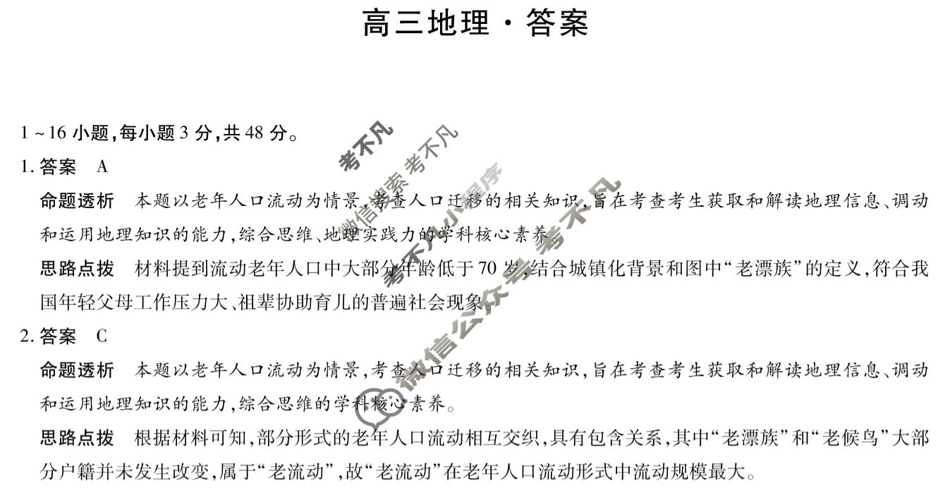 [天一大联考]河南省2025-2026学年高三3月联考(HN202603)地理答案