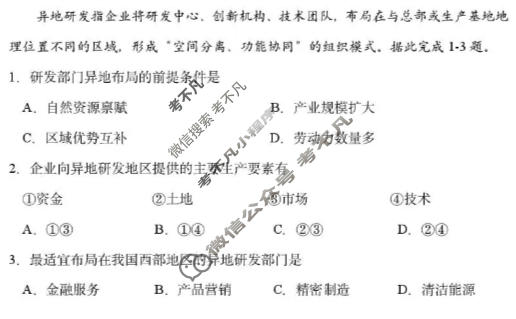 哈三中2026年高三学年第一次模拟考试地理试题