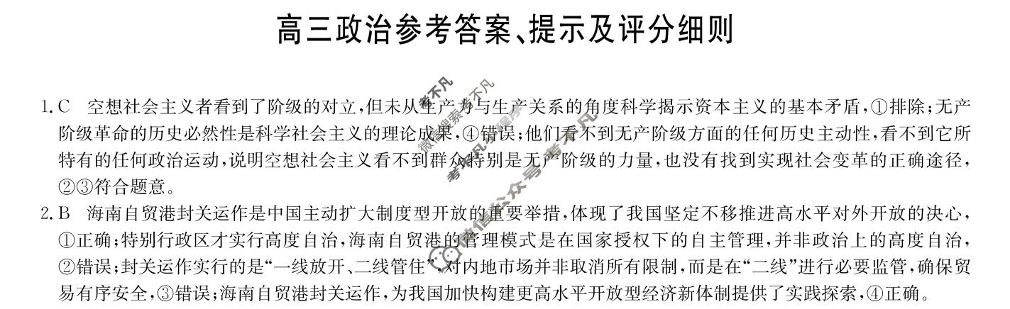 [九师联盟]2026届高三第7次质量检测(角标含G)政治G答案