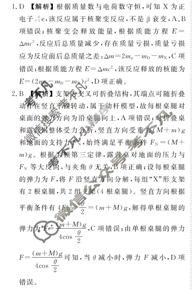 [衡水金卷]2026届高三年级3月份学情诊断(广东省)物理答案