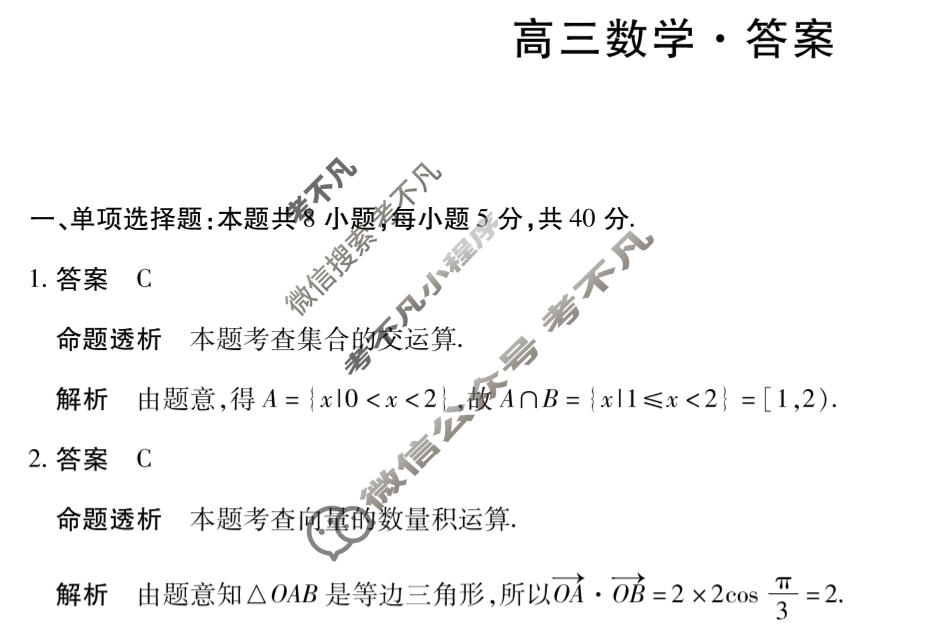 [天一大联考]河南省2025-2026学年高三3月联考(HN202603)数学答案