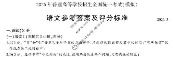 临沂市2026年普通高等学校招生全国统一考试(模拟)(3月)语文答案