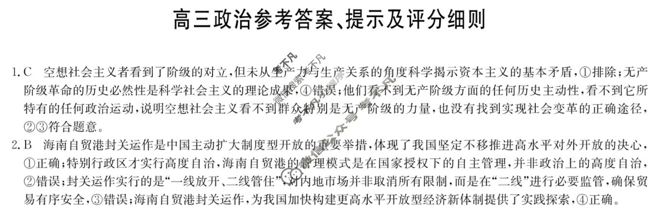 [九师联盟]2026届高三第7次质量检测(角标含G)政治W-G答案