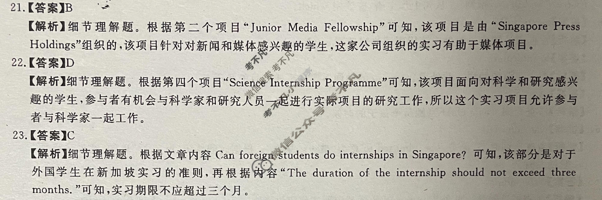 高三2026年普通高校招生考试仿真模拟卷(角标在括号外)(六)6英语X答案