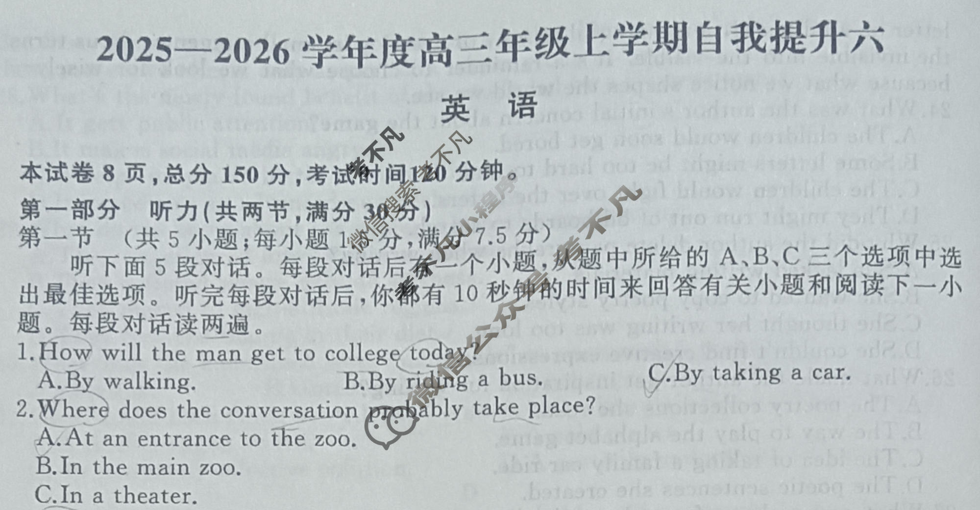 [天舟益考衡中同卷]2025-2026学年度高三年级上学期自我提升六·英语B试题
