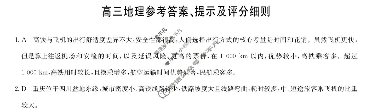 [九师联盟]2026届高三第7次质量检测(角标含G)地理D-G答案