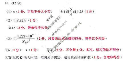 临沂市2026年普通高等学校招生全国统一考试(模拟)(3月)化学答案