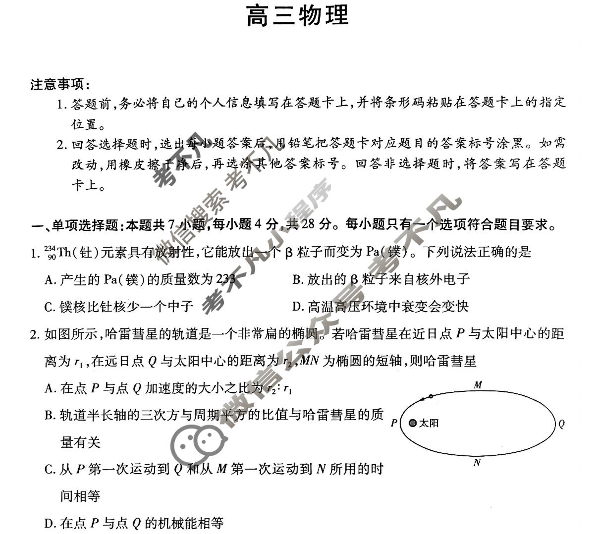 [天一大联考]河南省2025-2026学年高三3月联考(HN202603)物理试题