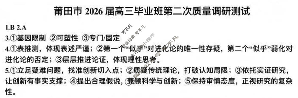 莆田市2026届高中毕业班第二次质量调研测试试卷(3月)语文答案