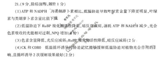 临沂市2026年普通高等学校招生全国统一考试(模拟)(3月)生物答案