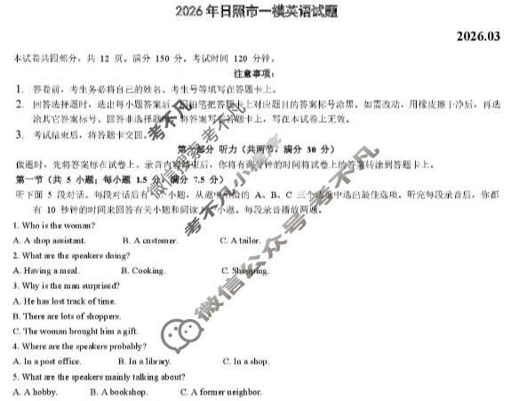 日照市2023级高三模拟考试(2026.03)英语试题