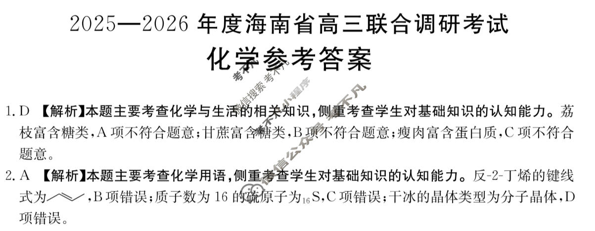 海南省金太阳2025-2026学年高三联合调研考试(3.8)化学答案