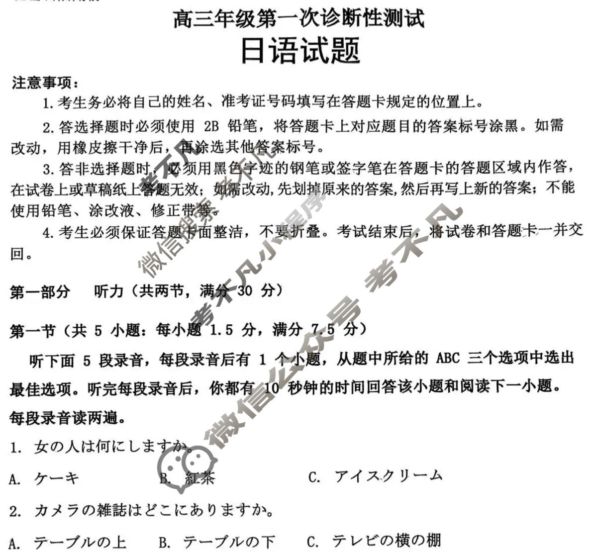 东营市高三年级第一次诊断性测试(3月)日语试题