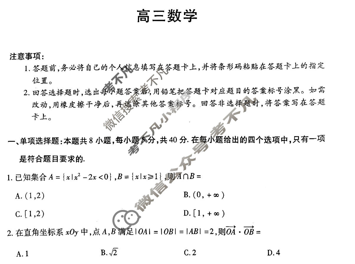 [天一大联考]河南省2025-2026学年高三3月联考(HN202603)数学试题