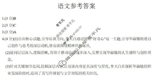 重庆一中高2026届高三月考(3月)语文答案