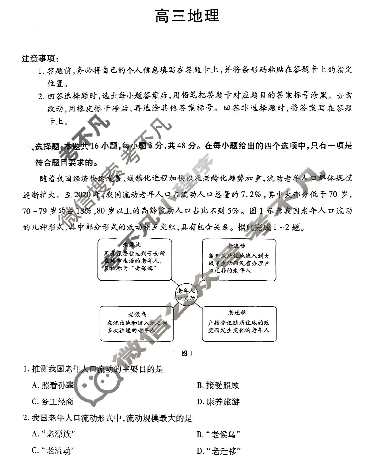 [天一大联考]河南省2025-2026学年高三3月联考(HN202603)地理试题