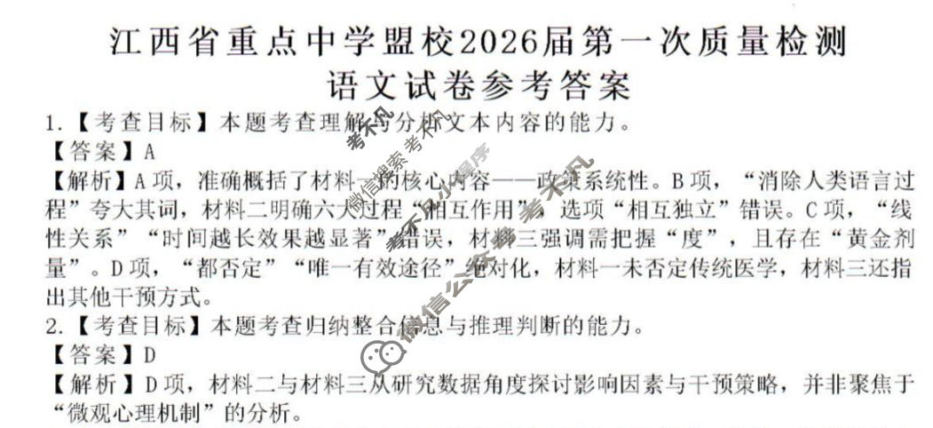 江西省重点中学盟校2025-2026学年下学期高三第一次质量检测(3月)语文答案