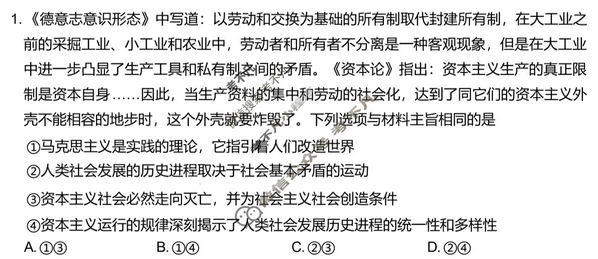 东营市高三年级第一次诊断性测试(3月)政治试题