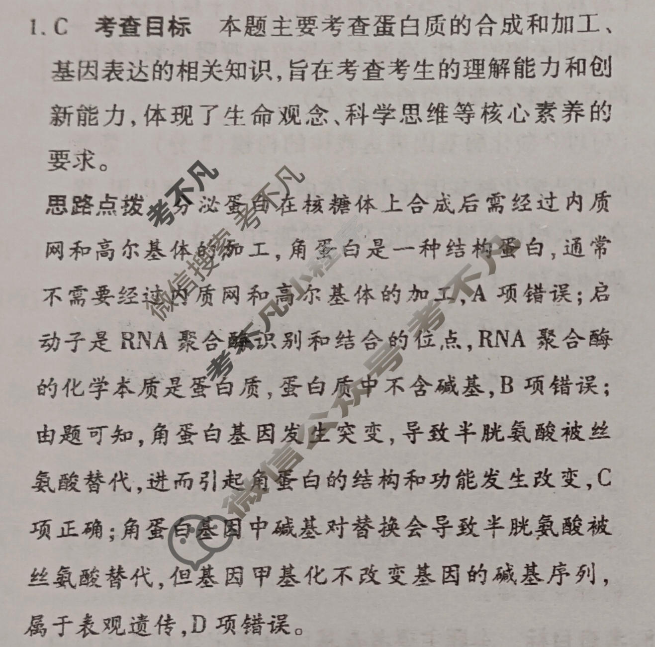 [天一大联考]高三2026届高考全真模拟卷(二)2生物(专版)答案