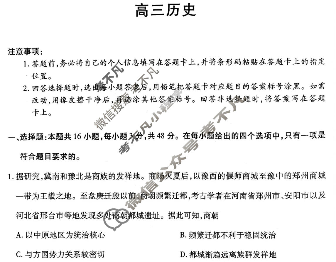 [天一大联考]河南省2025-2026学年高三3月联考(HN202603)历史试题