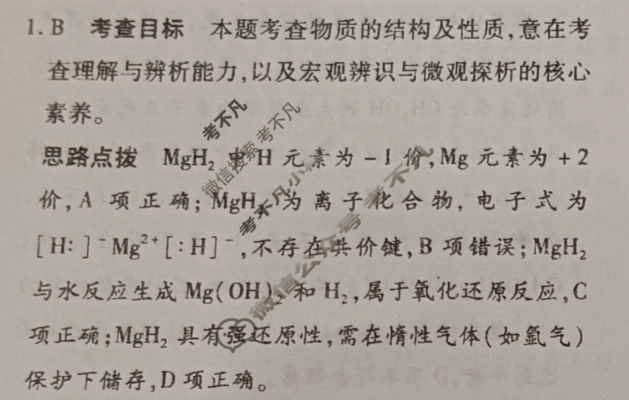 [天一大联考]高三2026届高考全真模拟卷(四)4化学(专版)答案
