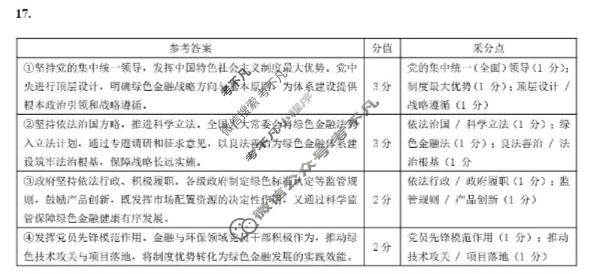 延边州2026年高三教学质量检测(3月)政治答案