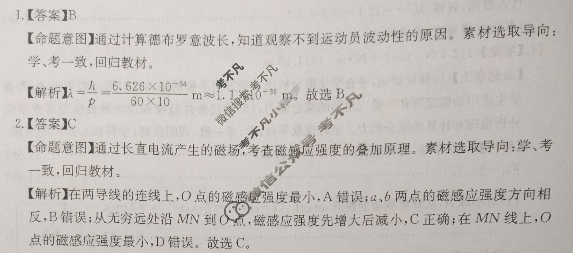 四川省2025-2026学年高三下学期联考(3月)物理答案
