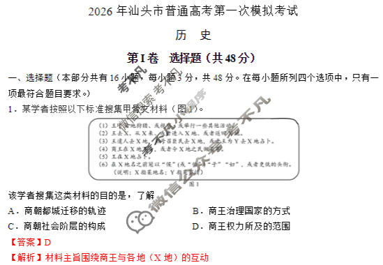 2026年汕头市普通高考第一次模拟考试(3月)历史答案