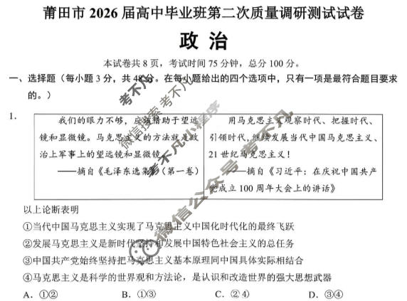 莆田市2026届高中毕业班第二次质量调研测试试卷(3月)政治试题