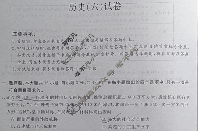 [尚文原创]2026届云南名校高考适应性月考试卷(六)6历史试题