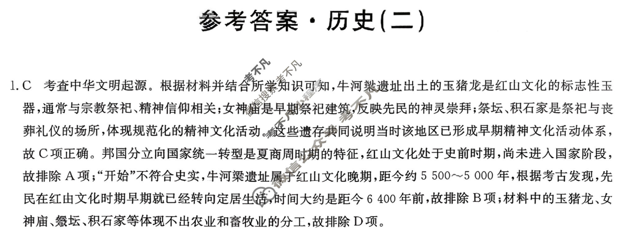 高三2026年普通高中学业水平选择性考试冲刺压轴卷(二)2历史ZZ答案