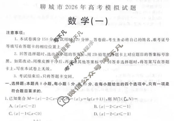 聊城市2026年高考模拟(一)数学试题
