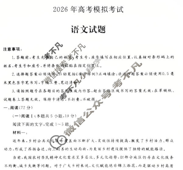 济宁市2026年高考模拟考试语文试题