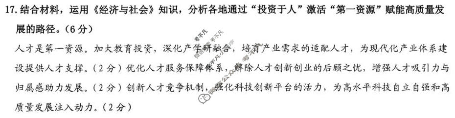 莆田市2026届高中毕业班第二次质量调研测试试卷(3月)政治答案