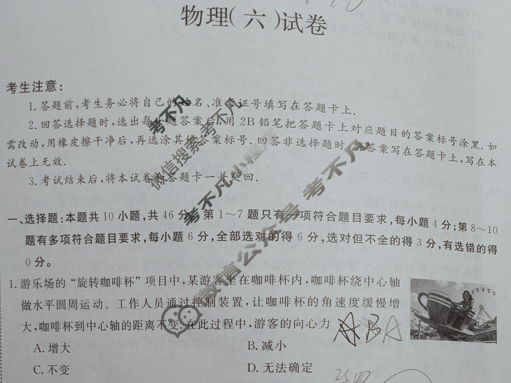 [尚文原创]2026届云南名校高考适应性月考试卷(六)6物理试题