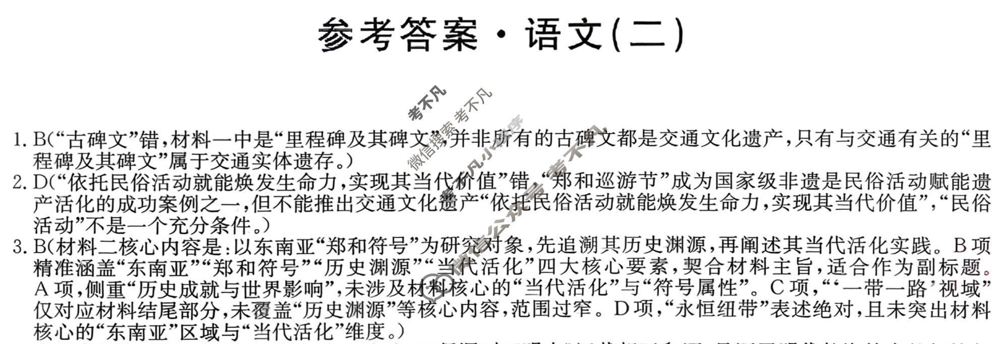 高三2026年全国高考冲刺压轴卷(二)2语文答案