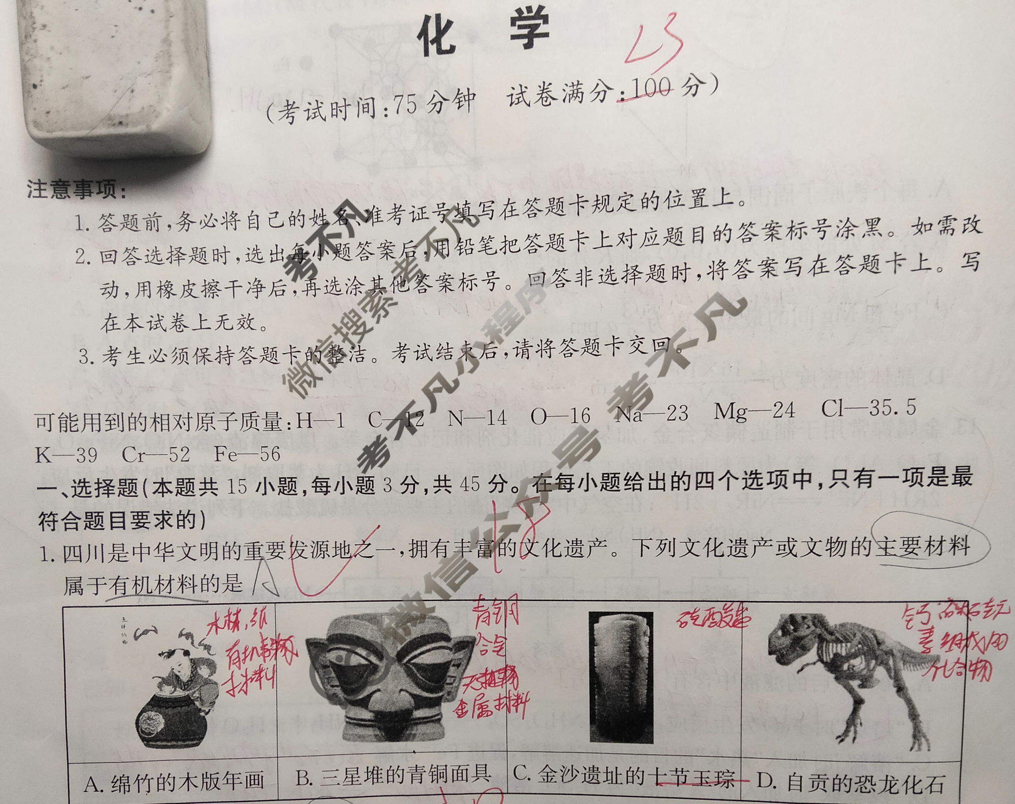 四川省2025-2026学年高三下学期联考(3月)化学试题