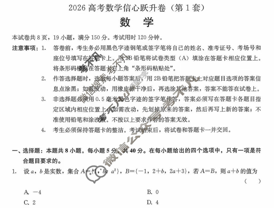 陕西省高三2026高考信心跃升卷(第1套)数学试题