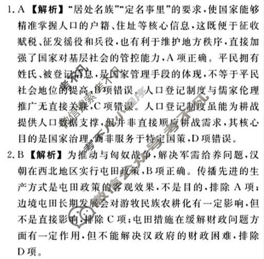 [辽宁名校联盟]2025-2026学年高二下学期3月联考历史答案