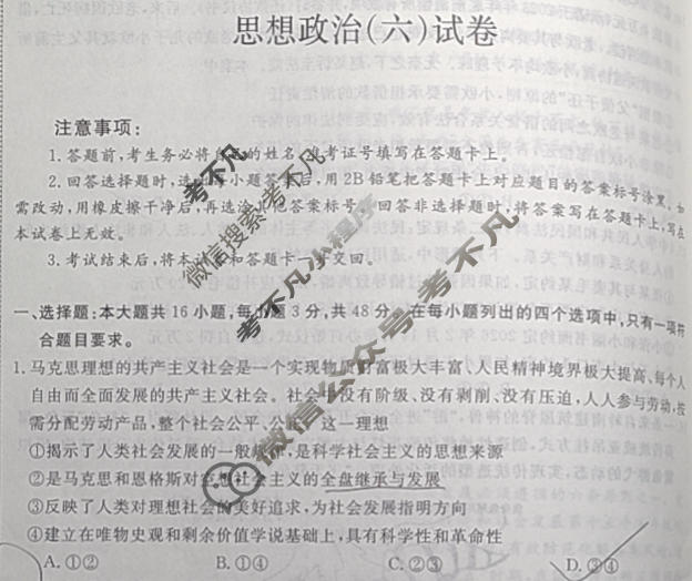 [尚文原创]2026届云南名校高考适应性月考试卷(六)6政治试题
