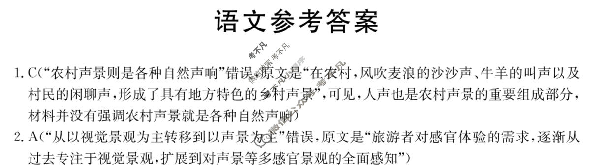 海南省金太阳2025-2026学年高三联合调研考试(3.8)语文答案