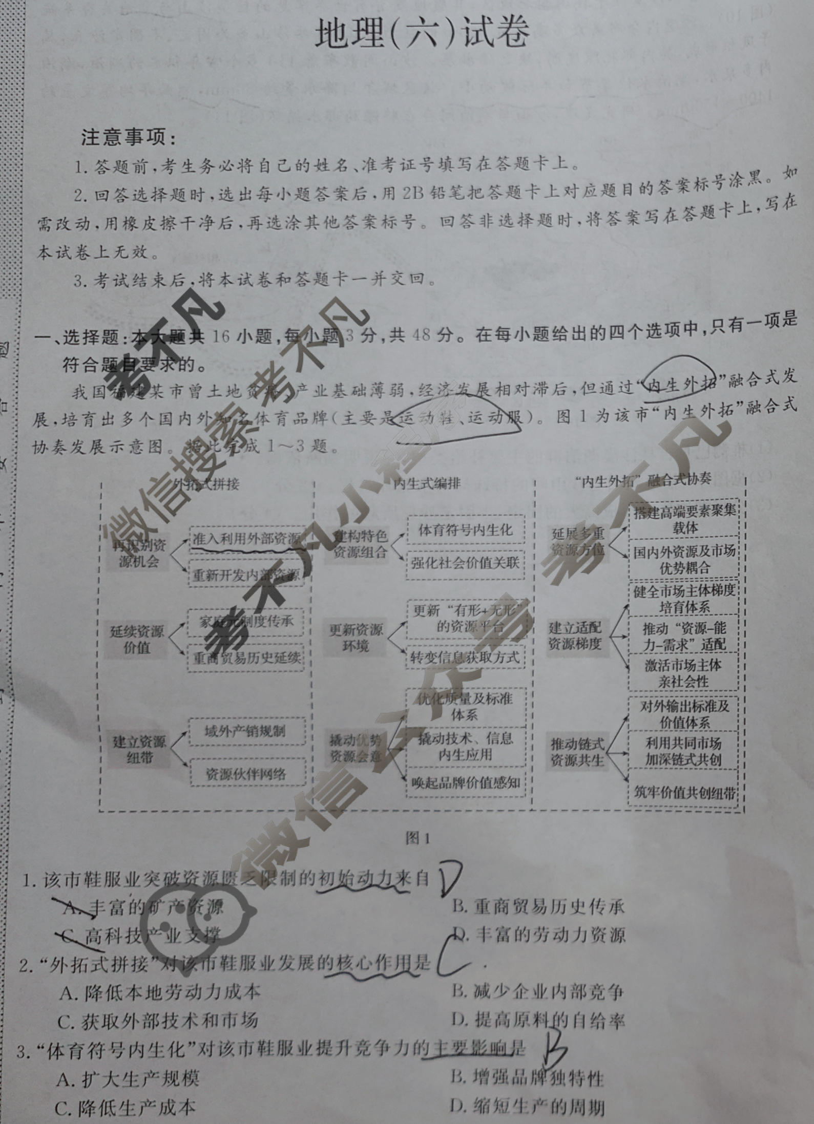 [尚文原创]2026届云南名校高考适应性月考试卷(六)6地理试题