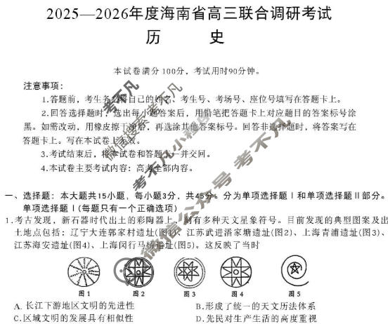 海南省金太阳2025-2026学年高三联合调研考试(3.8)历史试题
