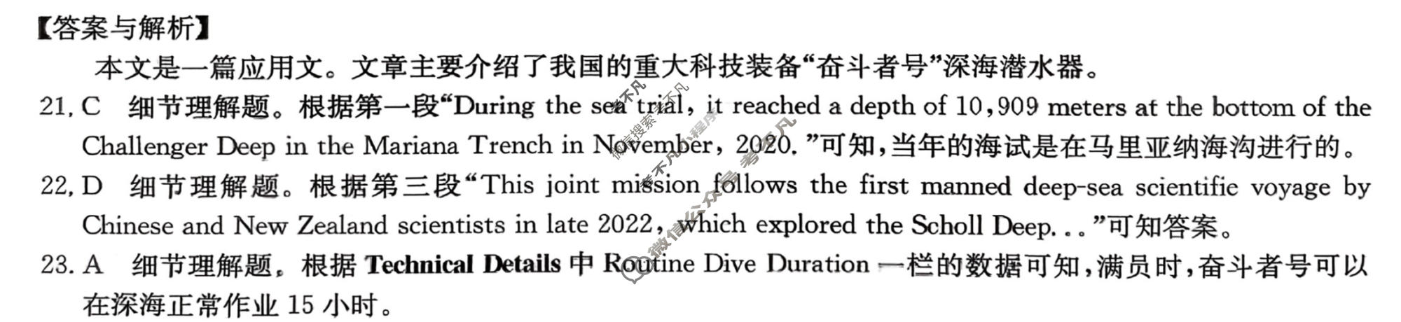 高三2026年全国高考冲刺压轴卷(二)2英语答案